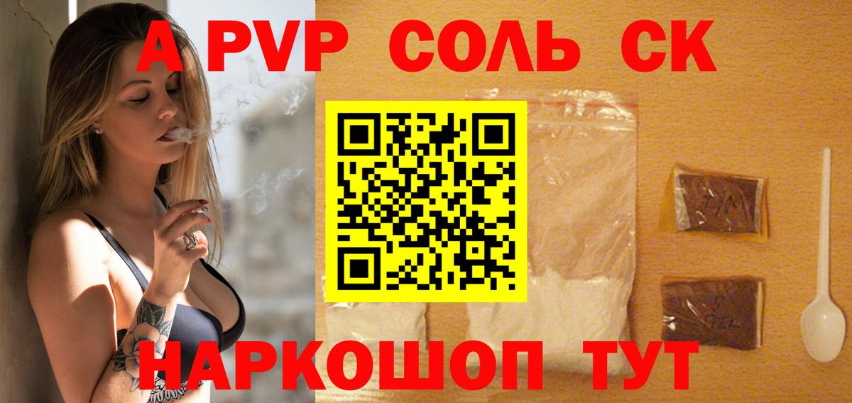 APVP СК  А ПВП Crystall  APVP  Вход с VPN  Анапа 