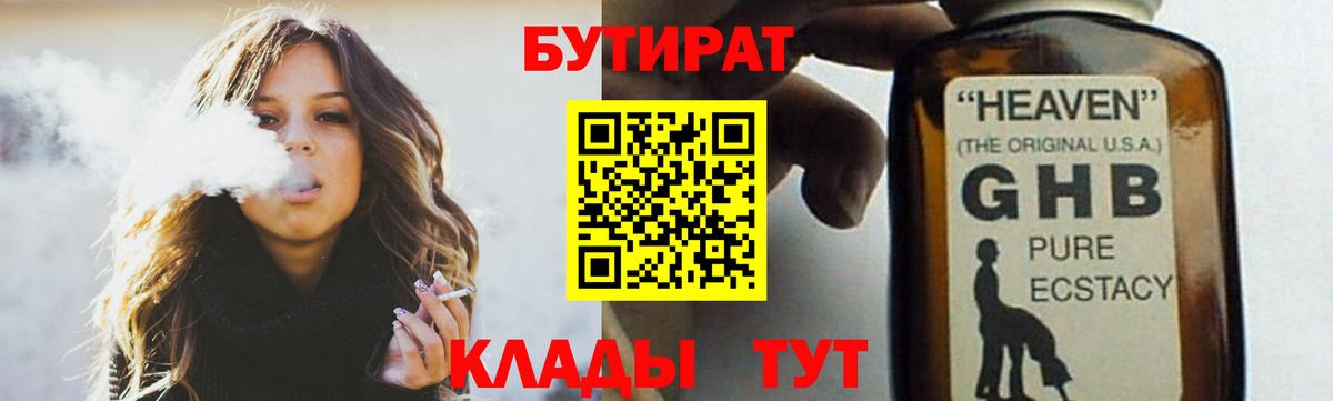 БУТИРАТ буратино Анапа
