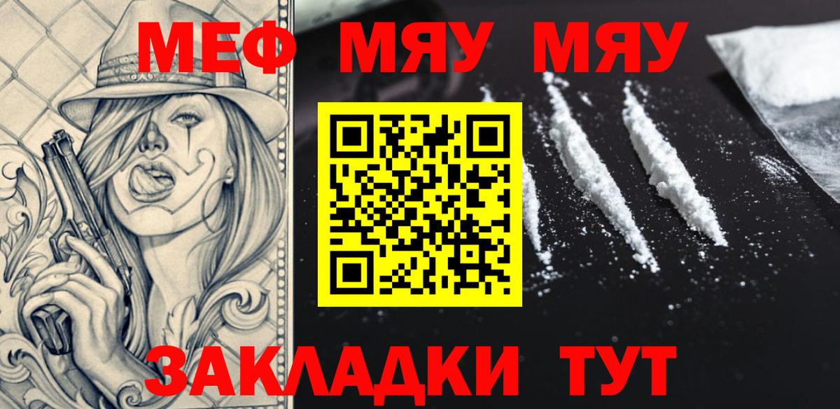 МЯУ-МЯУ VHQ  Вход с VPN  Меф 4 MMC  Мефедрон  Анапа 