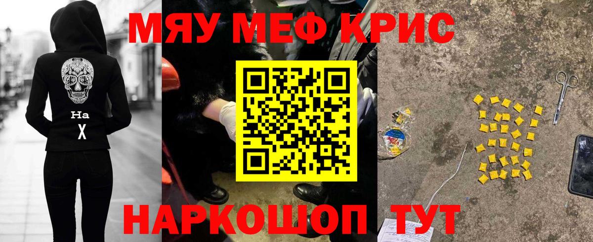 МЕФ кристаллы Анапа