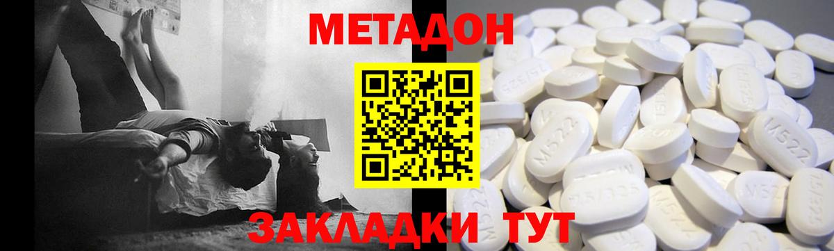 Метадон кристалл  МЕТАДОН VHQ  Вход с VPN  Анапа 