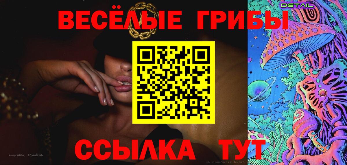 Анапа  Галлюциногенные грибы Magic Shrooms  Вход с VPN  Псилоцибиновые грибы мухоморы 